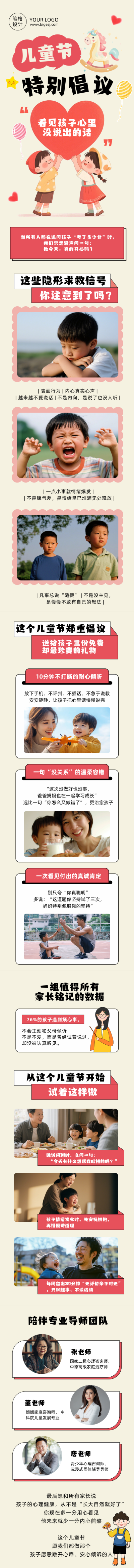 儿童节关爱儿童倡议简约公众号长图 模板ID：984323