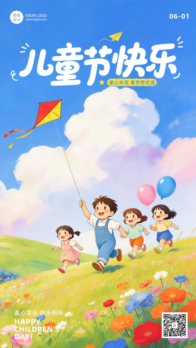 卡通手绘儿童节祝福手机海报 模板ID:984313