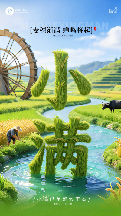 绿色小满节气祝福宣传手机海报 模板ID:984312