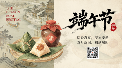 端午节粽子美食龙舟中国风二维码 模板ID：984319