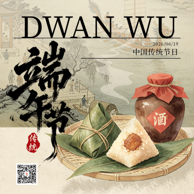 端午节粽子美食龙舟中国风方形海报 模板ID:984320