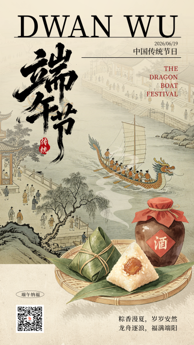 端午节粽子美食龙舟中国风海报 模板ID:984317