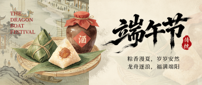 端午节粽子美食龙舟中国风公众号首图 模板ID：984318