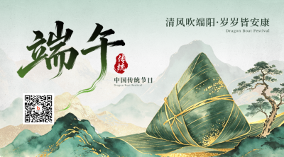 端午节国潮粽子宣传二维码 模板ID：984336
