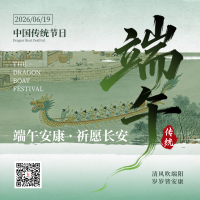 端午节粽子中国风方形海报 模板ID：984334