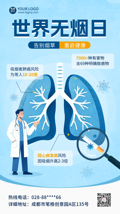 世界无烟日医疗健康宣传海报 模板ID:984341