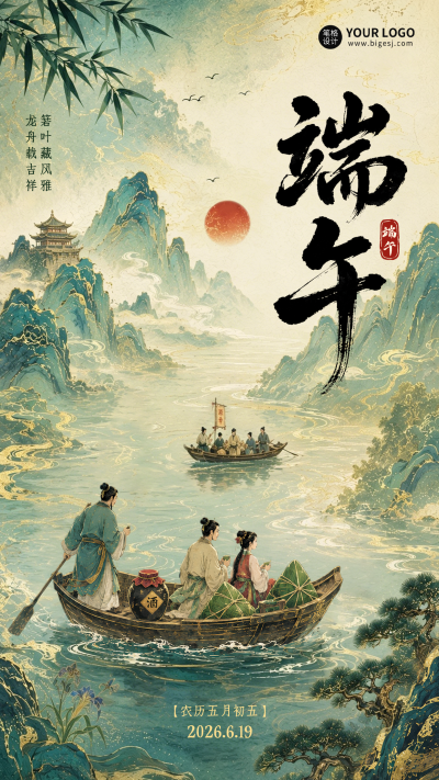 端午节手绘古风祝福海报 模板ID:984355