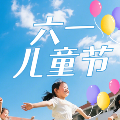 儿童节文艺汇演活动宣传公众号次图 模板ID：984364