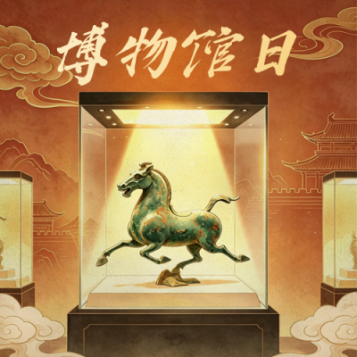 博物馆日展会活动宣传公众号次图 模板ID：987381