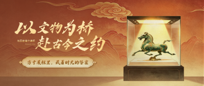 博物馆日展会活动宣传公众号首图 模板ID：987380