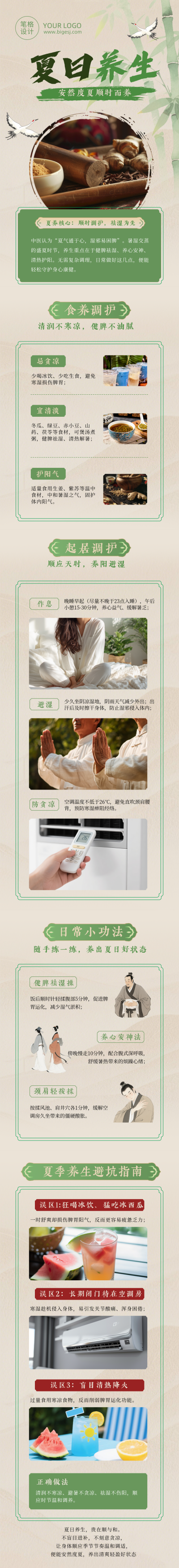 夏季健康养生简约公众号长图 模板ID：987409