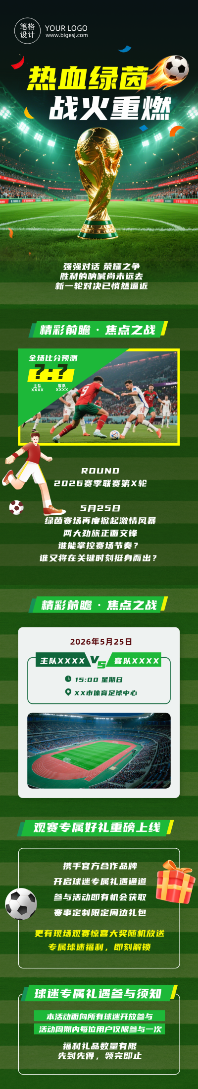 城市足球联赛赛事宣传绿色公众号长图 模板ID：987403