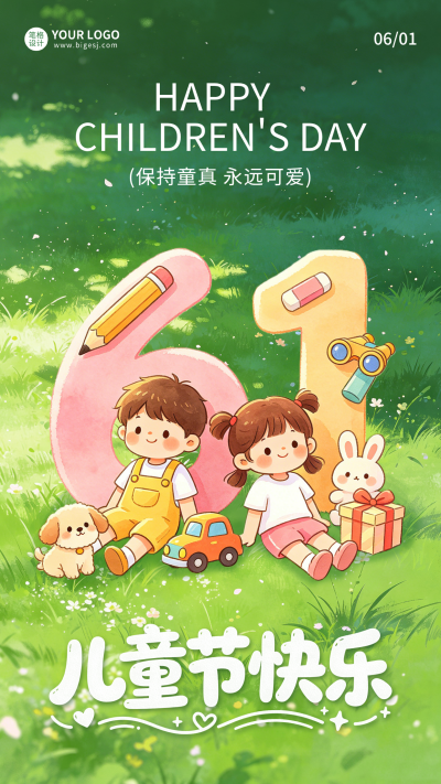 儿童节手绘祝福海报 模板ID:987442