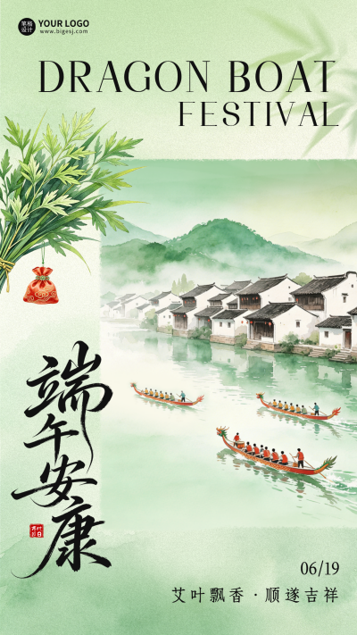 端午节手绘绿色祝福海报 模板ID：987464