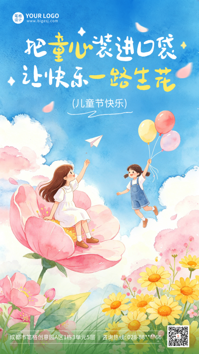 儿童节手绘水彩梦幻海报 模板ID:987446