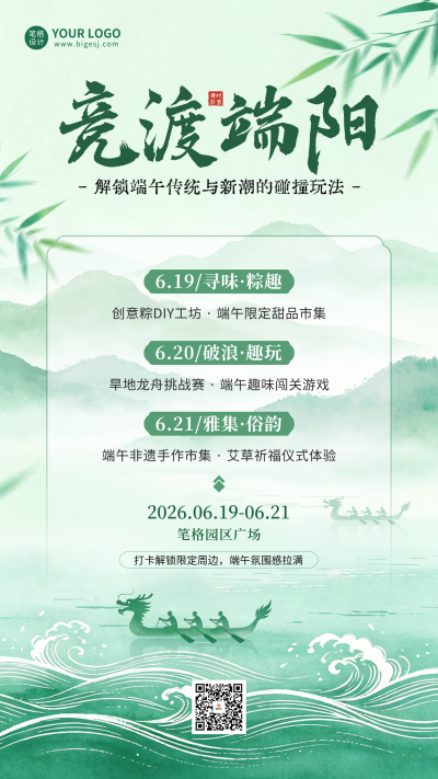端午节活动宣传海报 模板ID：987467