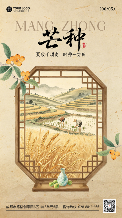 芒种手怀旧风祝福海报 模板ID:987460