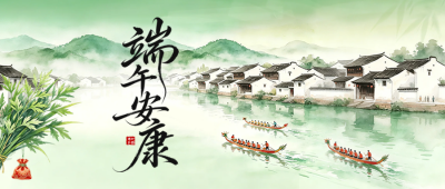 端午节手绘祝福公众号首图 模板ID：987465