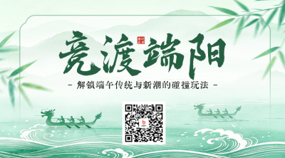 端午节活动宣传二维码 模板ID：987468