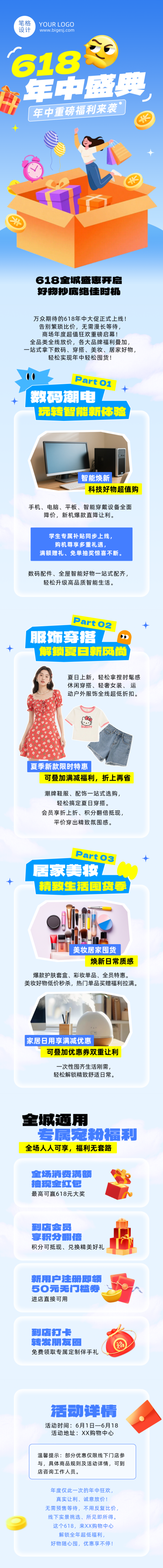 618购物中心促销活动宣传蓝色公众号长图 模板ID:987475