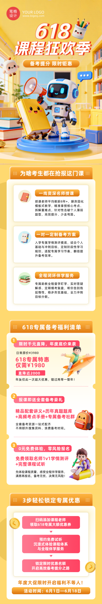 618课程招生活动宣传橙色公众号长图 模板ID:987472