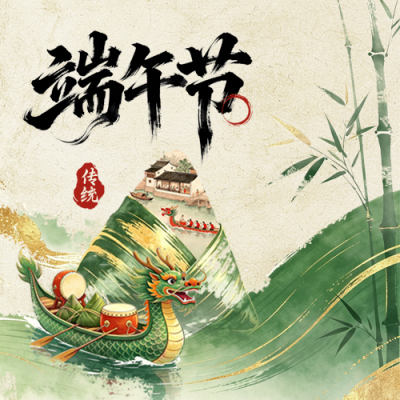 端午节棕子中国风宣传公众号次图 模板ID：987485