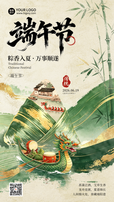 端午节棕子中国风宣传海报 模板ID:987482