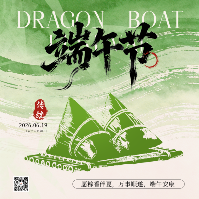 端午节粽子宣传方形海报 模板ID：987506