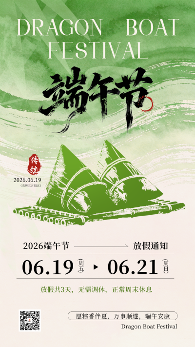 端午节粽子放假通知宣传海报 模板ID:987502
