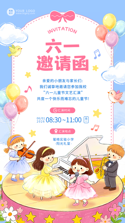 卡通手绘六一邀请函海报手机海报 模板ID:987508
