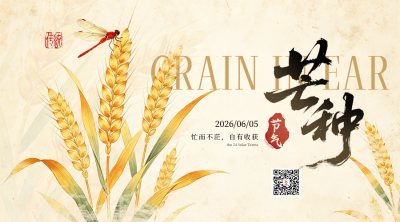 芒种节气麦穗手绘宣传二维码 模板ID：987511