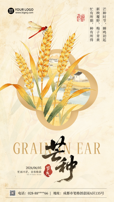 芒种节气麦穗手绘宣传海报 模板ID：987509