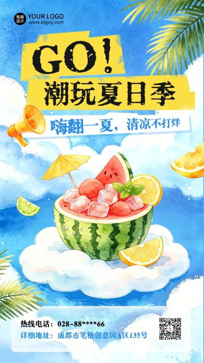 夏季旅游出行促销活动宣传海报 模板ID:987514