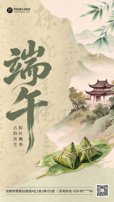 端午节手绘祝福海报 模板ID：987548