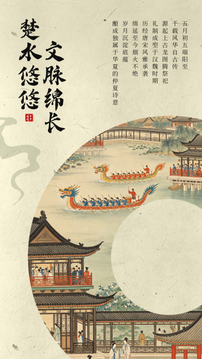 端午节历史文化宣传竖版配图 模板ID：987556