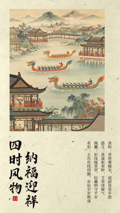 端午习俗宣传竖版配图 模板ID：987847