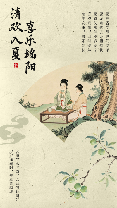 端午节手绘中国风竖版配图 模板ID：987555