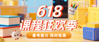 618课程招生活动宣传橙色公众号首图 模板ID:987534