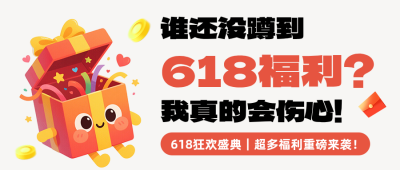 618电商直播活动宣传橙色公众号首图 模板ID：987537