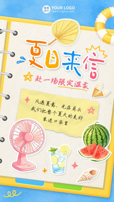 夏日拼贴风活动海报 模板ID:987540