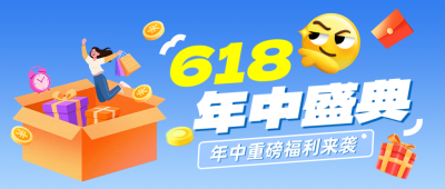 618购物中心促销活动宣传蓝色公众号首图 模板ID:987545