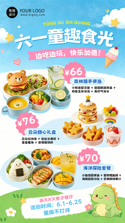 六一儿童节活动促销宣传海报 模板ID:987868