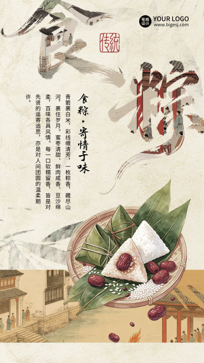 端午节习俗科普宣传竖版配图 模板ID：987852