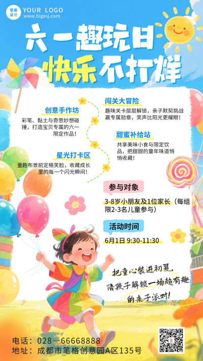 儿童节活动宣传海报 模板ID:987865