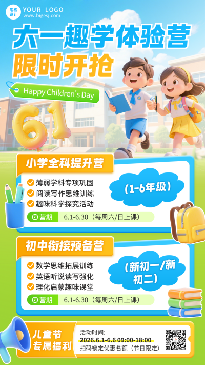 儿童节课程招生手机宣传海报 模板ID：987867