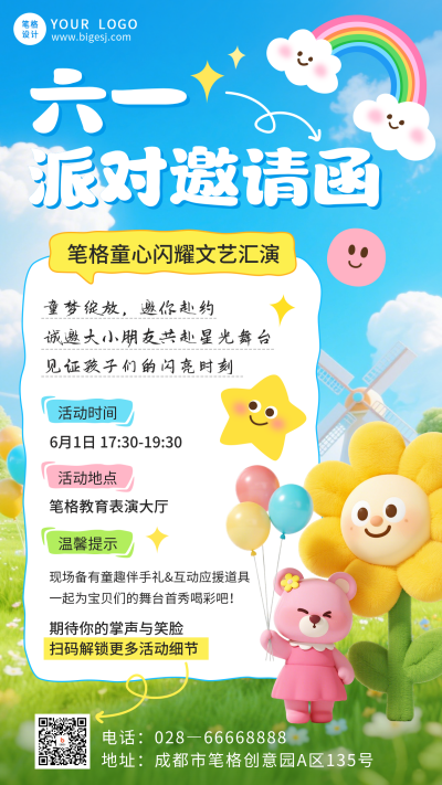 儿童节文艺汇演邀请函手机海报 模板ID:987866
