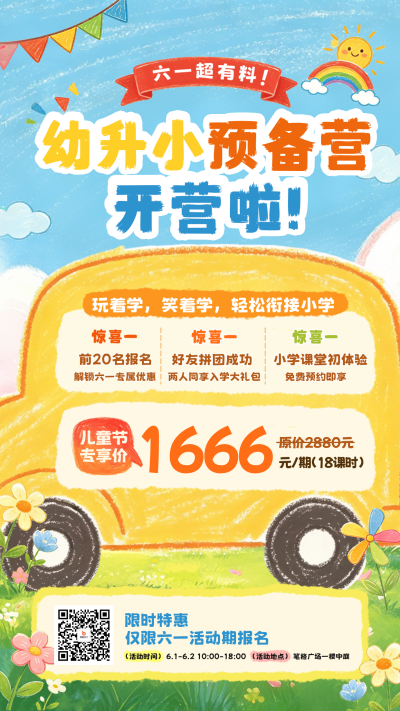 六一课程招生活动宣传海报 模板ID:987870