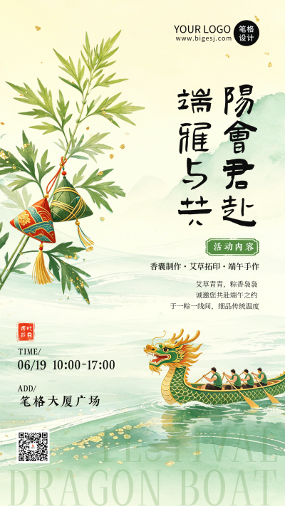 端午节活动宣传海报 模板ID：987871