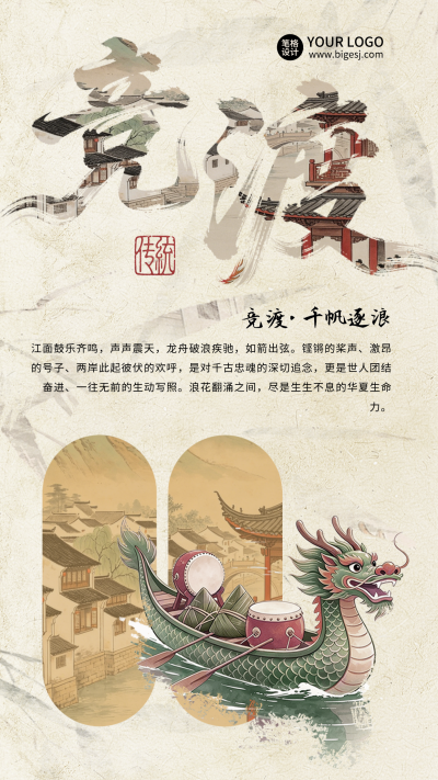 端午节习俗科普龙舟宣传竖版配图 模板ID：987985
