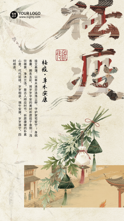 端午节艾草知识科普宣传竖版配图 模板ID：987986